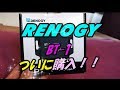 【キャンピングカー】RENOGY　BT-1モジュール　ついに購入！！