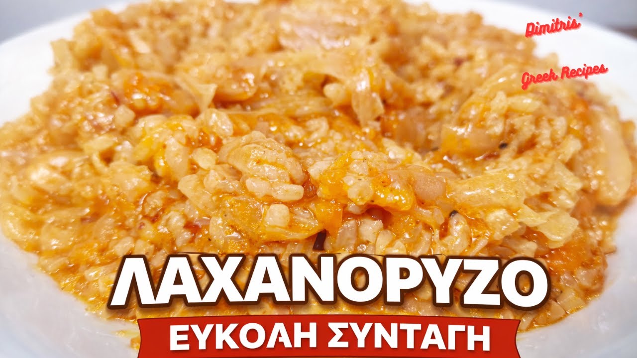 Παραδοσιακό Λαχανόρυζο