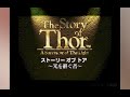 [BGM] [MD] ストーリー オブ トア ～光を継ぐ者～ [Beyond Oasis]