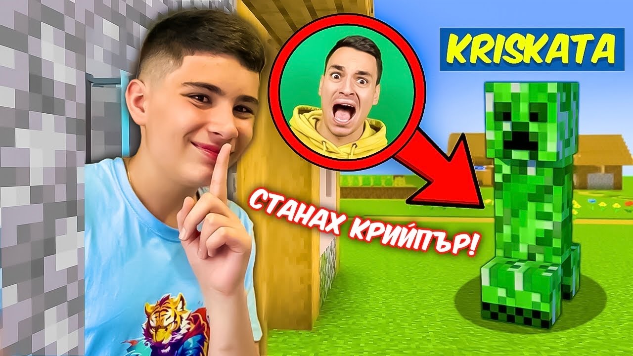 МАЙНКРАФТ, НО СЕ ПРЕВРЪЩАМЕ ВЪВ ВСЕКИ МОБ! | MINECRAFT