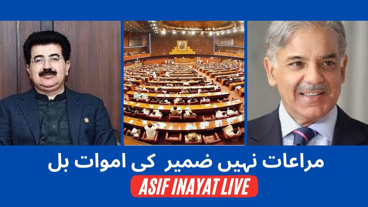 Chairman Senate Bill | Asif Inayat Live - YouTube