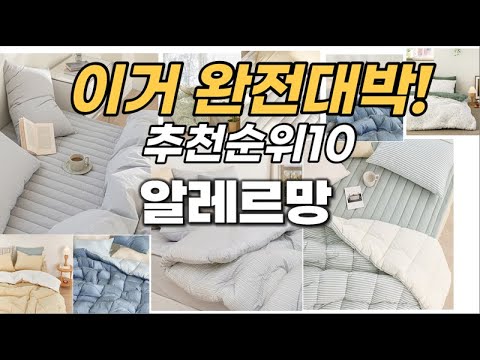 알레르망 2023년 총결산 추천순위 TOP10 판매량 가격 리뷰
