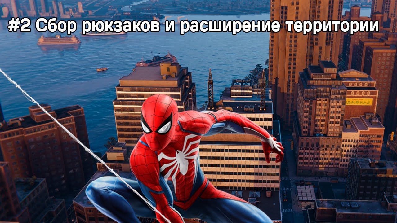 Прохождение Marvel’s Spider-Man Remastered 2# сбор рюкзаков и ...