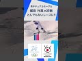 #堀島行真 の初戦!とんでもないレースに!!男子デュアルモーグル【ミラノ・コルティナ2026オリンピック】
