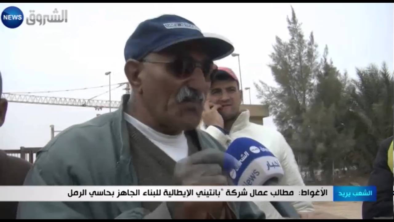 الاغواط: مطالب عمال شركة 