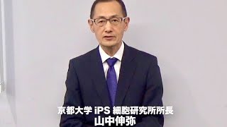 山中 伸弥 マスク