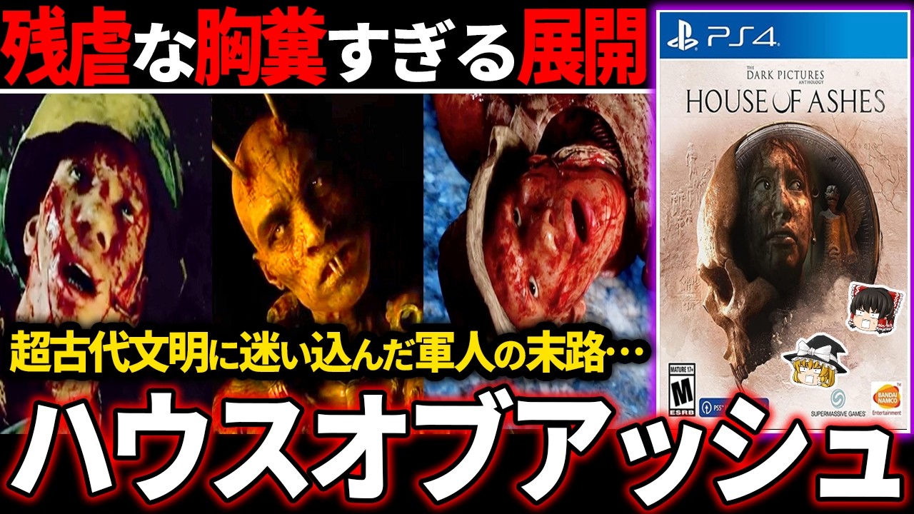 【ゆっくり鬱ゲー解説 】悲惨な生死を分ける決断が絶望すぎて見てられない…【ホラゲー】【ハウスオブアッシュ】