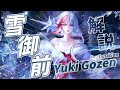 【Onmyoji】Is Yuki Gozen the Strongest in All Content?!【PvP/Duel】