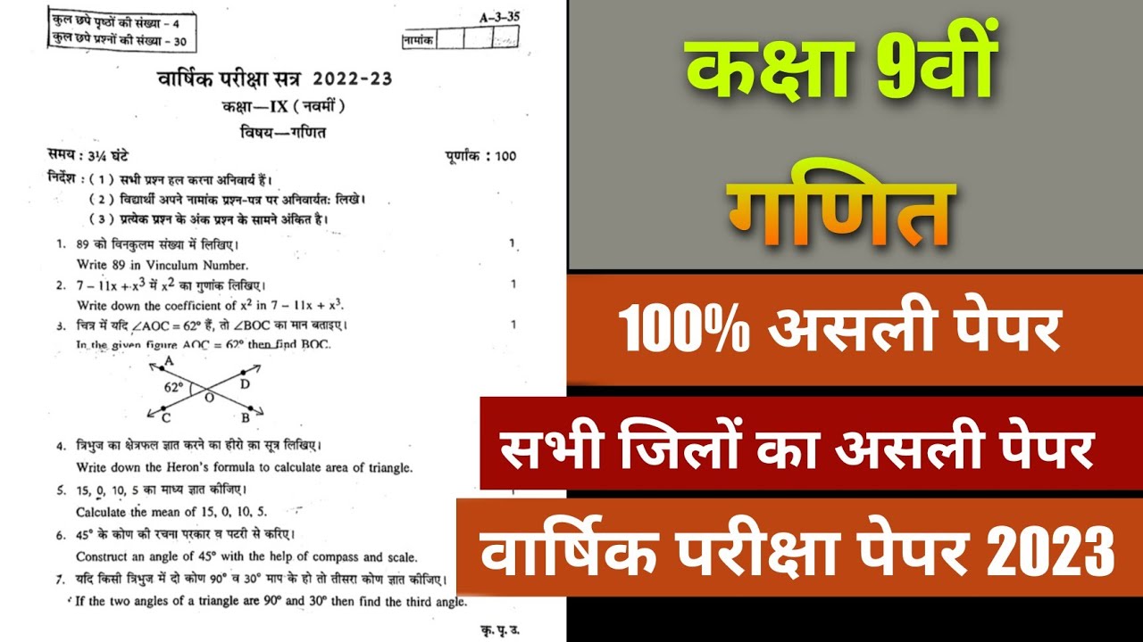 rbse class 9th maths varshik paper 2023/🥳 कक्षा 9वीं गणित वार्षिक