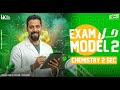 Exam Model 2 Chemistry 2nd Sec 2026 First Term حل النموذج 2 كتاب المعاصر كيمسترى تانية ثانوى 