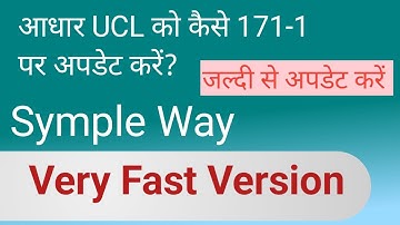 How To Update UCL Version 171-1 Manually | UCL को कैसे 171-1 पर अपडेट करें?