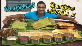 சுவையான பொரிச்ச பரோட்டா | கோழிக்கறி | noodles பொட்டலம் புரோட்டா | அவிநாசி அமுதம்