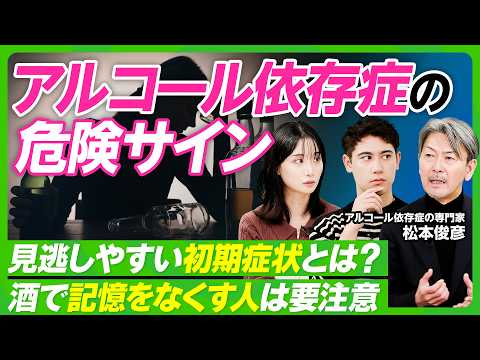 【アルコール依存症の危険サイン】お酒との上手な付き合い方／市販薬依存の危険：覚醒剤成分を含む薬も／タバコの有害性／酒・タバコの”良い使い方”／精神科医・松本俊彦が語る”身近な薬物”【ビジネス虎の巻】