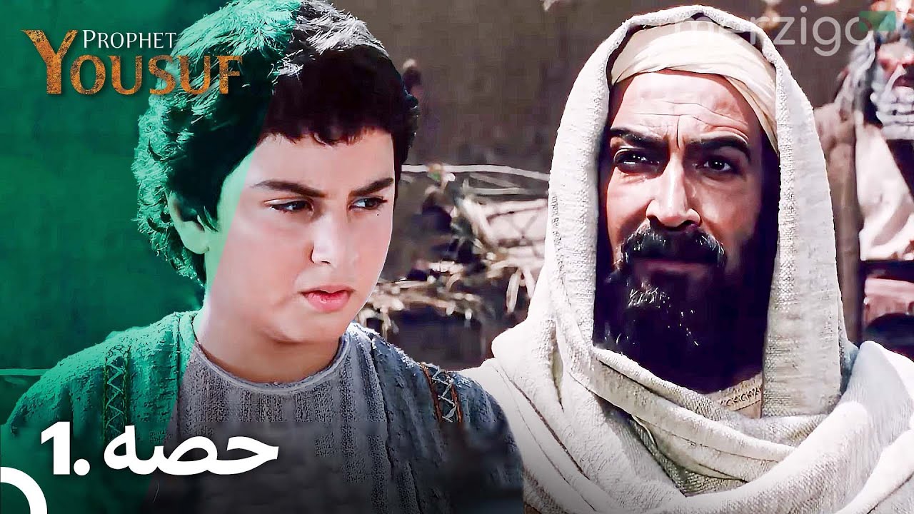 Prophet Yousuf Extended Version - Episode 1 (Urdu Dubbed)