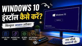 How to Install Windows 10 from USB | Windows 10 Installation Step by Step (2026)