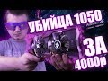 GTX1050 не нужна / Обзор R9 270X 2GB за 4.000 рублей - тащит всё !