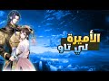مانهوا كاملة قصة الأميرة لي تاو كيف أسرت قلب الإمبراطور 