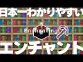 【マイクラ講座2024】 完全版!エンチャントの基本とオススメを完全解説します #5【統合版/BE 1.20】