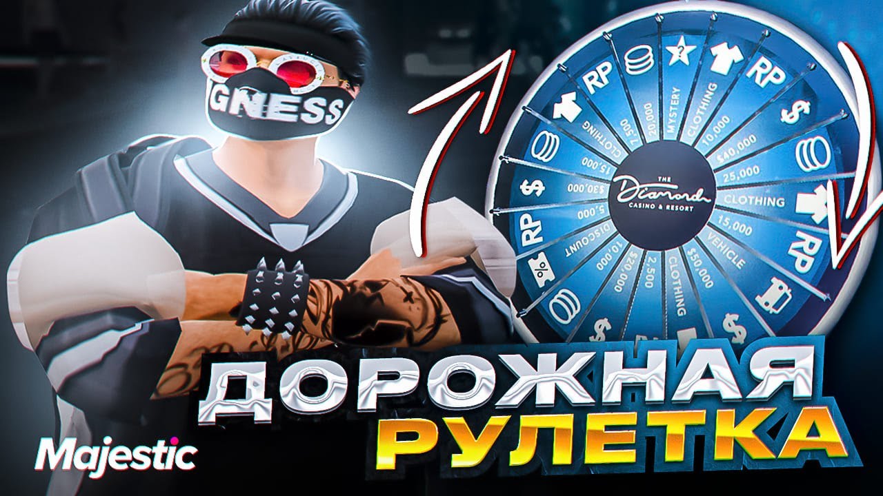 ДОРОЖНАЯ РУЛЕТКА НА ГТА 5 РП - MAJESTIC RP - YouTube