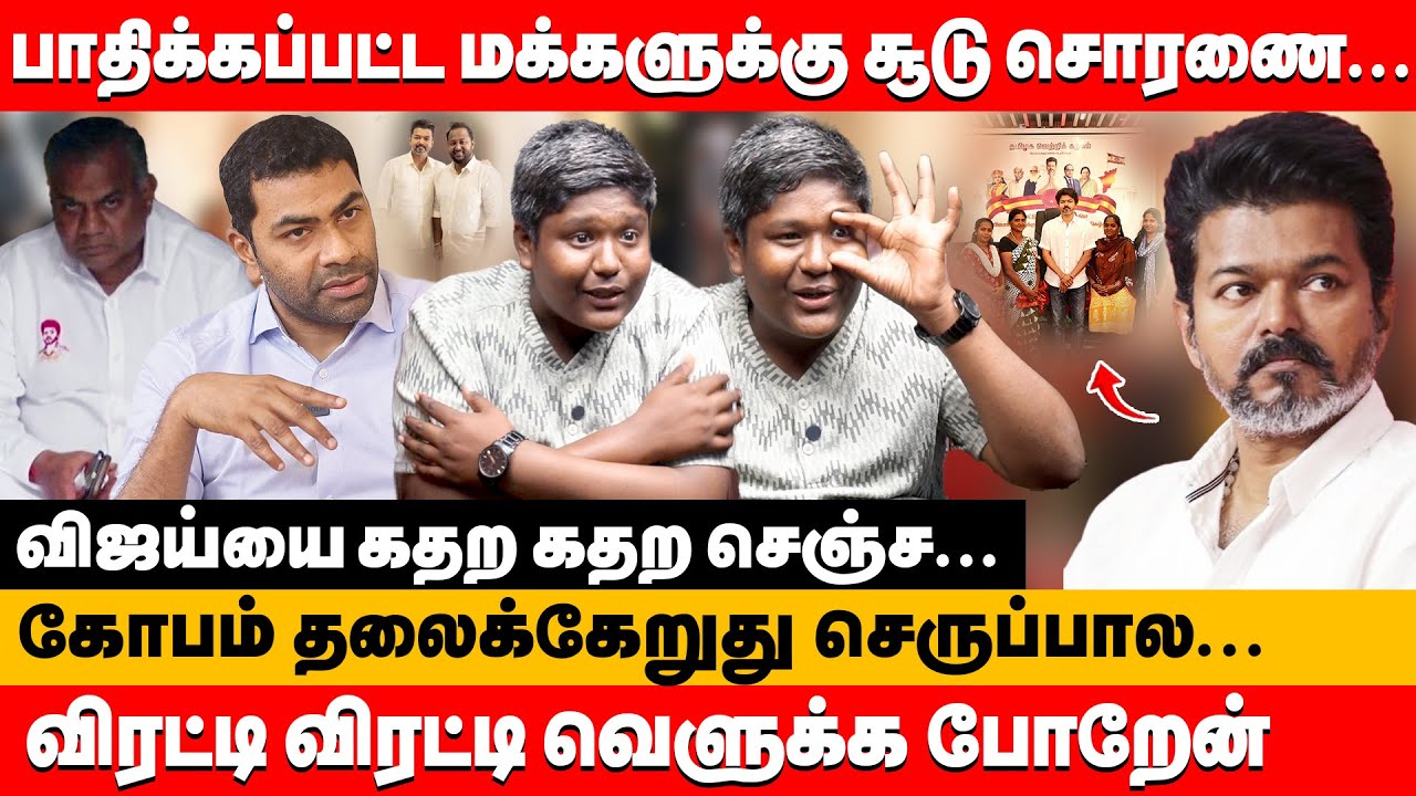 பாதிக்கப்பட்ட கரூர் மக்களுக்கு சூடு சொரணை விஜய்யை கதற கதற செஞ்ச...| stalin bharathi about tvk vijay
