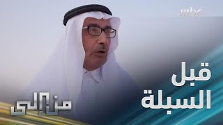 من إلى | تعمّد زعيم الإخوان فيصل الدويش غزو العراق لإحراج الملك عبد العزيز مع الإنجليز