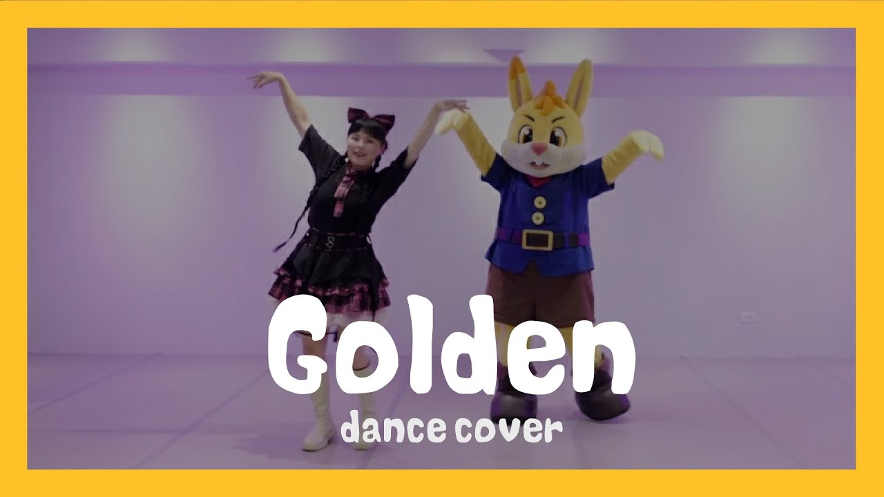 《Golden》舞蹈挑戰完整版 兒童舞蹈 ft. Anny 老師 x 塔比兔