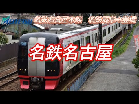 【カバー】初音ミクが「Butterfly」の曲で名鉄名古屋本線と豊川線の駅名を歌います。