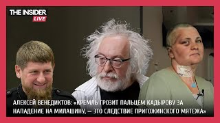 Алексей Венедиктов о том, как вывозили Милашину из Чечни и почему в Москве недовольны Кадыровым