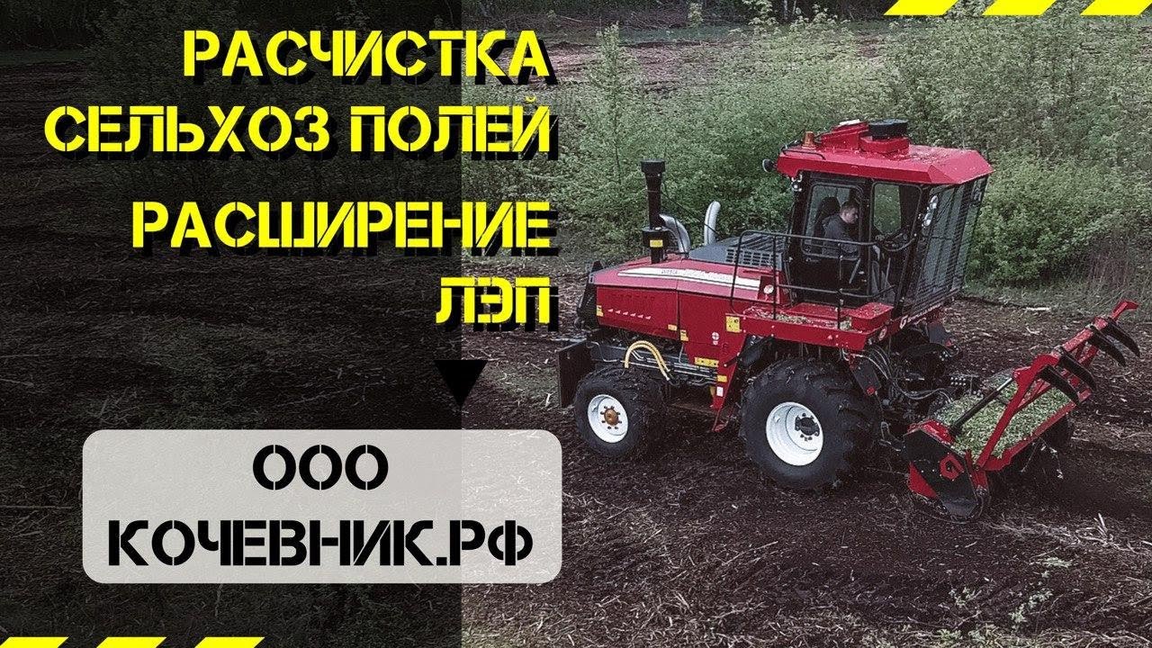Комплексная расчистка СЕЛЬХОЗ ПОЛЕЙ. Расширение ЛЭП. Мульчер. Бульдозер ...
