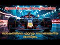 ഇത് കാർ റേസല്ല... ശാസ്ത്ര യുദ്ധമാണ്! | Formula 1 – The Ultimate Science Battle 😎