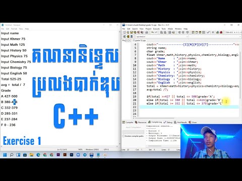 Exercise 1 : បង្កើតកម្មវិធី គណនានិទ្ទេសប្រលងបាក់ឌុប | C++