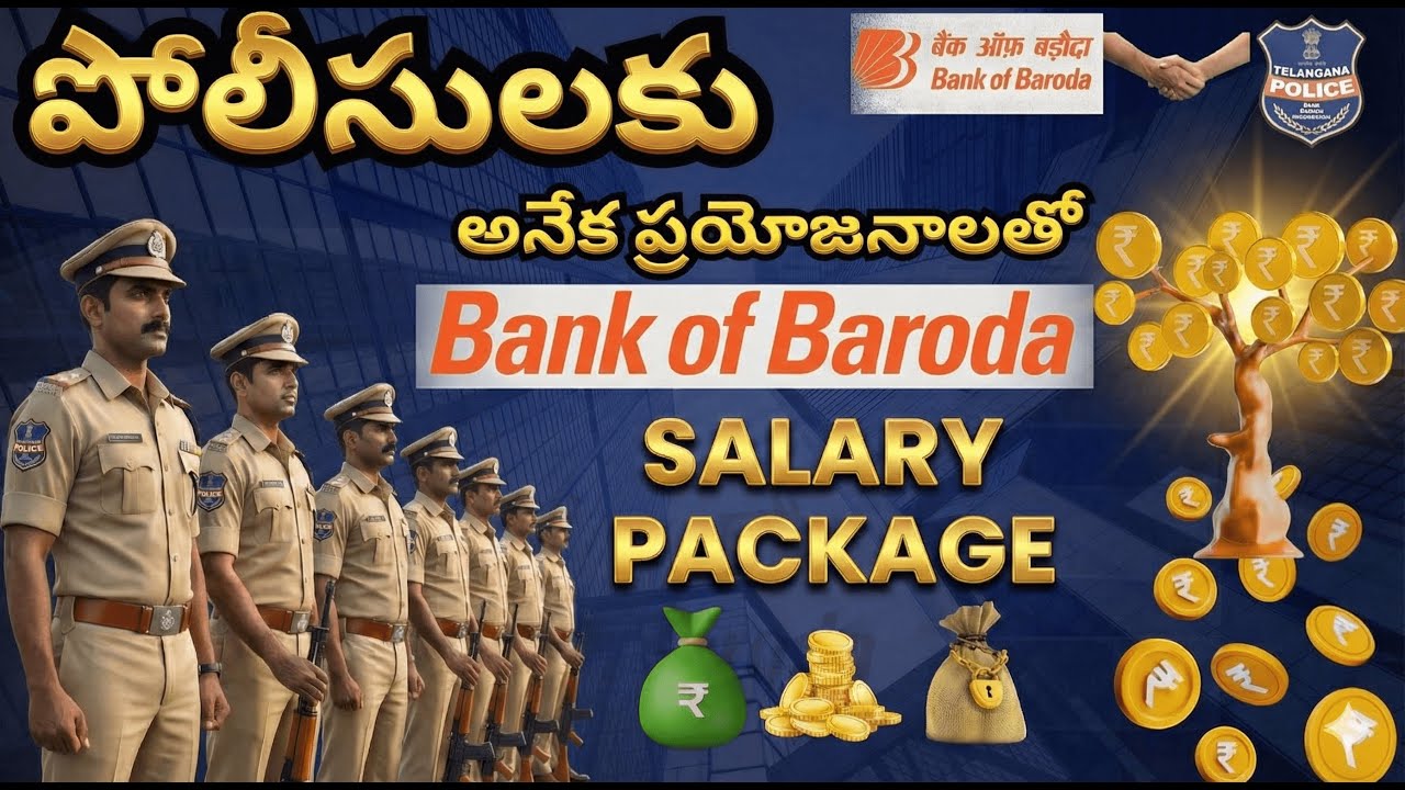 Police Salary Package to Telangana Police !  Special Package ! Bank of Baroda ! MOU ! Benefits !