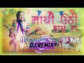 નાચી ઊઠી હાંય રા I नाची उठी हाय रा I Nachi Uthi Hay ra