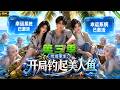 第三季上来啦!🏝️全民被穿越到4平米的小岛开启求生,我激活系统后无限强化,逆袭成最强海岛领主!#动漫 #穿越 #anime