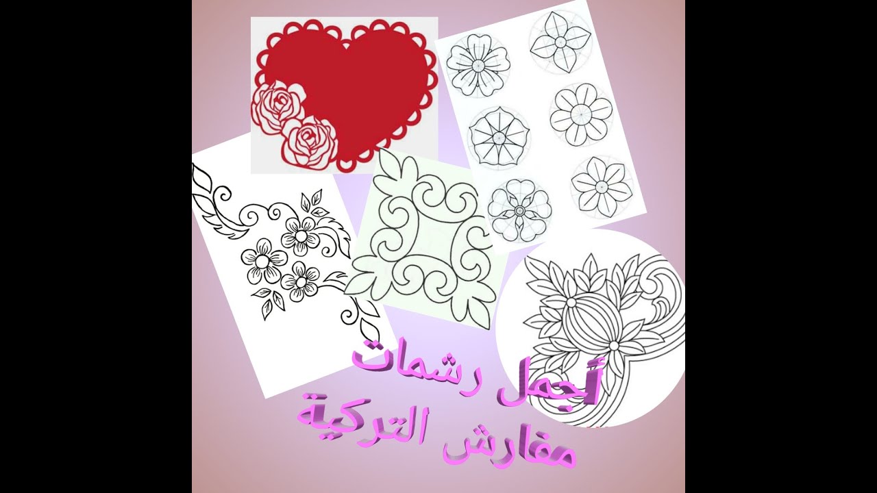 شاهد أجمل رشمات مفارش تركية  لعمل (نابات سكاي)