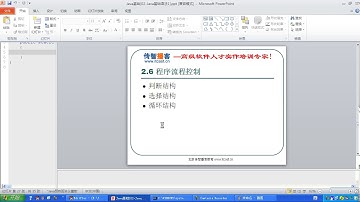 26 Java基础 流程控制 if格式一