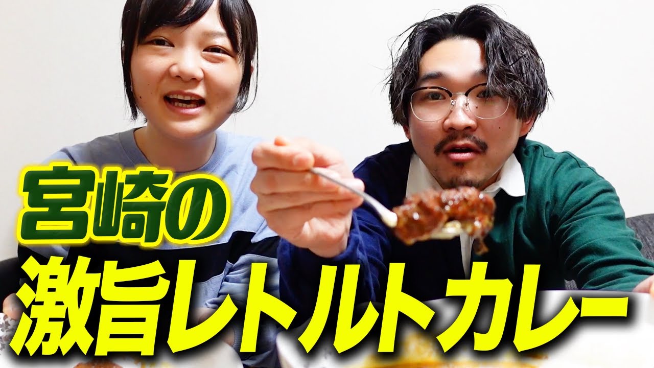 伊藤くんと宮崎の激うまカレー食べ比べ【蛙亭イワクラ】