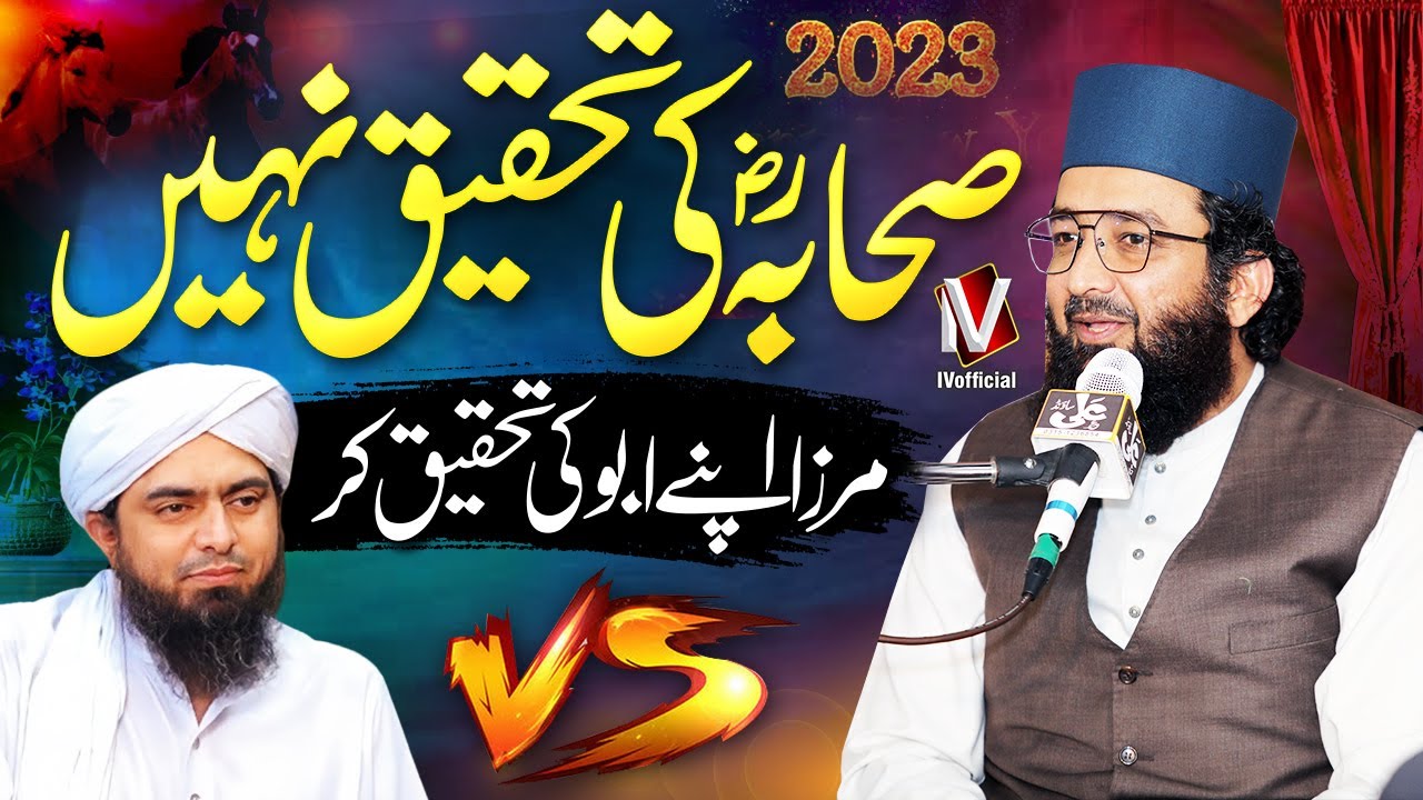 Sahaba Ki Tahqeeq Nahi Apna Abu Ki Tahqeeq Karo - Qazi Matiullah Vs Muhammad Ali Mirza - IVofficial