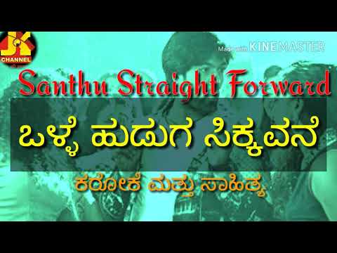 Volle Huduga Sikkavane Karaoke And Lyrics