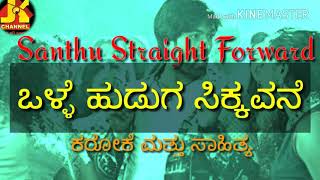 Volle huduga sikkavane karaoke and lyrics