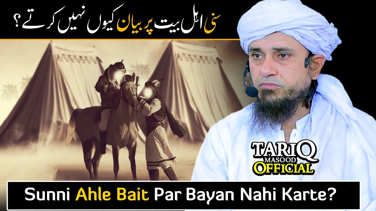 Sunni Ahle Bait Par Bayan Kyun Nahi Karte? | Mufti Tariq Masood