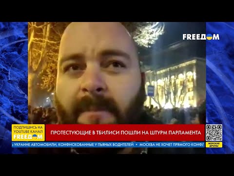 Ситуация в Тбилиси.