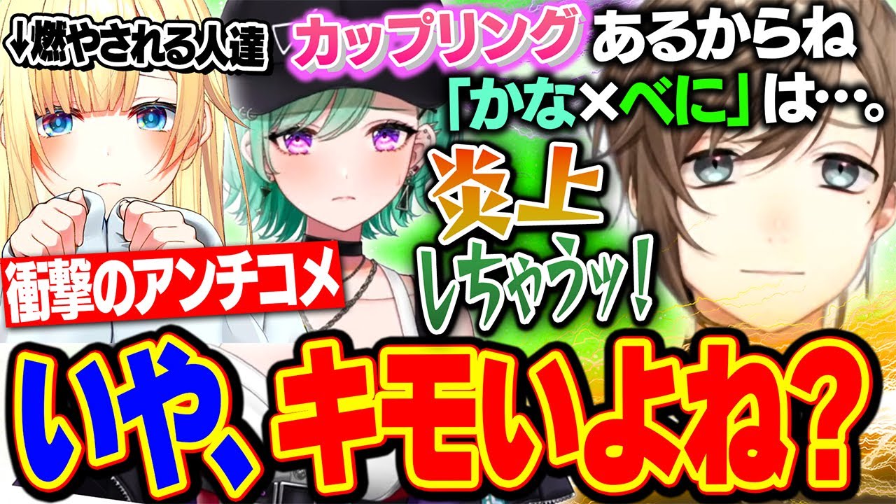【にじさんじ/叶】八雲べにや藍沢エマに炎上ギリギリのドSムーブをして楽しんだりBANしたアンチコメを公開処刑する叶ｗ【切り抜き/ぶいすぽ/八雲べに/藍沢エマ/VCRGTA3/Vtuber/面白まとめ】