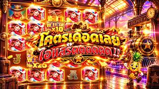 FIBZY SLOT ➤ ฟิบซี่ สล็อต : โคตรเดือดเลยไอแสร๊ดดดดดด 😮 !! | WILD WEST GOLD BLAZING BOUNTY