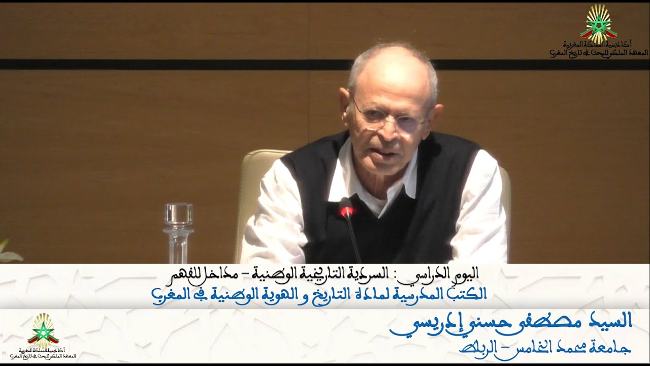 السيد مصطفى حسني إدريسي، الكتب المدرسية لمادة التاريخ و الهوية الوطنية في المغرب