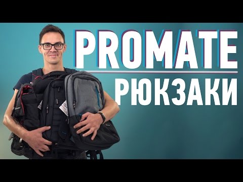 Рюкзаки ProMate Рюкзаки ProMate
