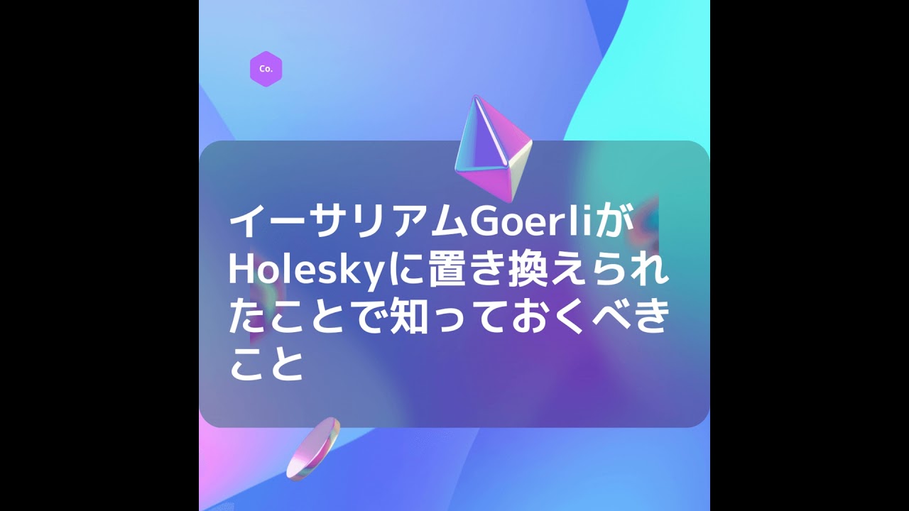 Ethereum GoerliテストネットがHoleskyに置き換えられたことで知っておくべきこと - YouTube