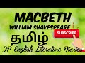 Macbeth by william shakespeare summary in tamil