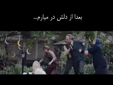 جمشید نجات پدر خیلی خوبی بود اما با شیرین بخاطر امیرخیلی بد رفتاری کرد تاسیان میشود بی تو تاسیان