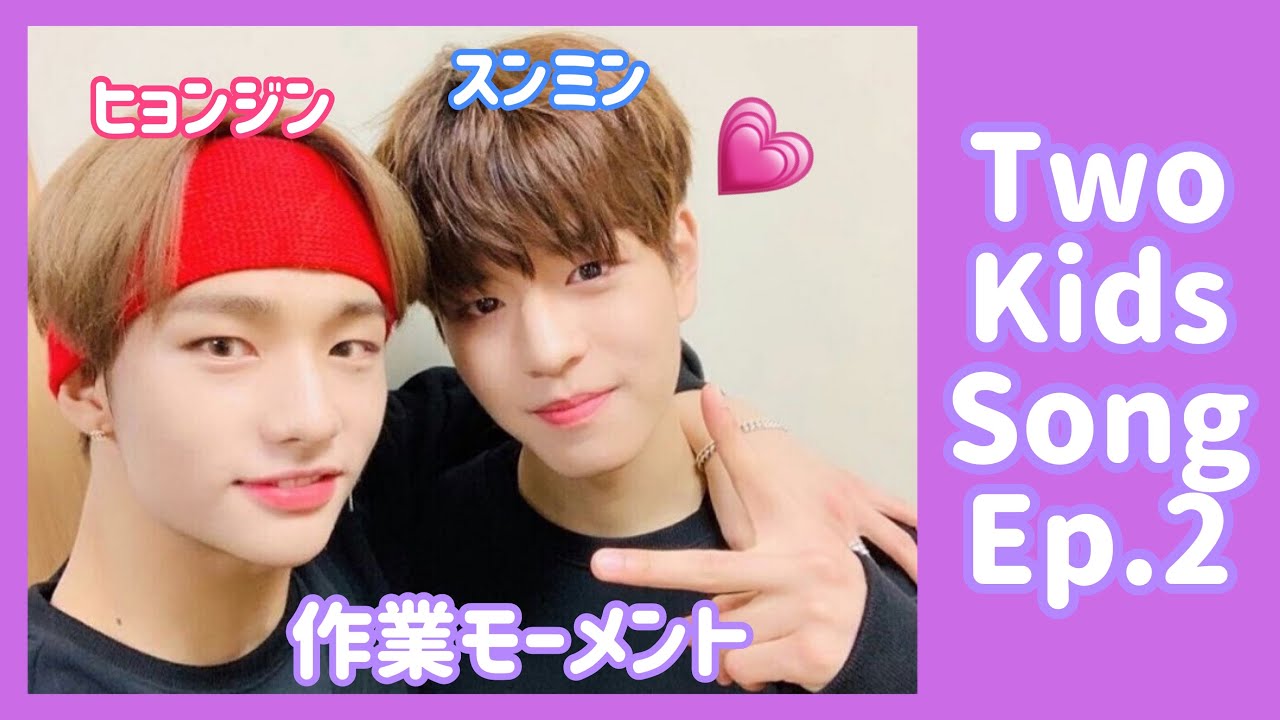 Stray Kids】ヒョンジン&スンミン 作業モーメント - YouTube